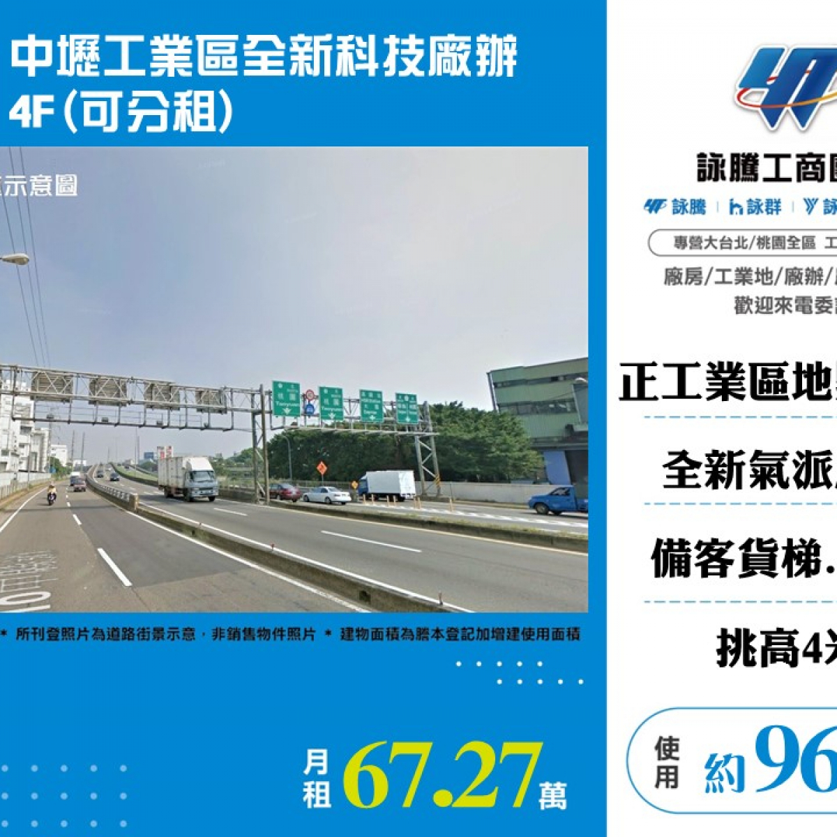 ►►中壢工業區全新科技廠辦4F(可分租)FT06941